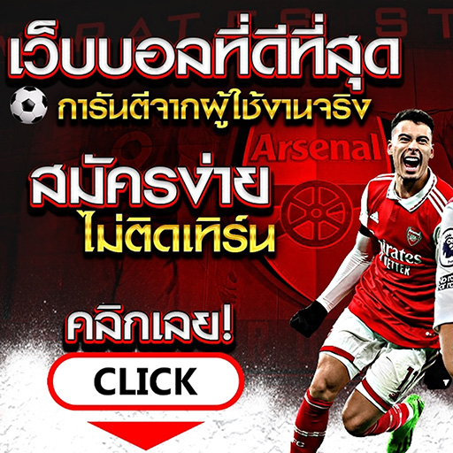 ฟุตบอลออนไลน์ เว็บตรงที่ดีที่สุดในไทย รับชมฟุตบอลออนไลน์ฟรี