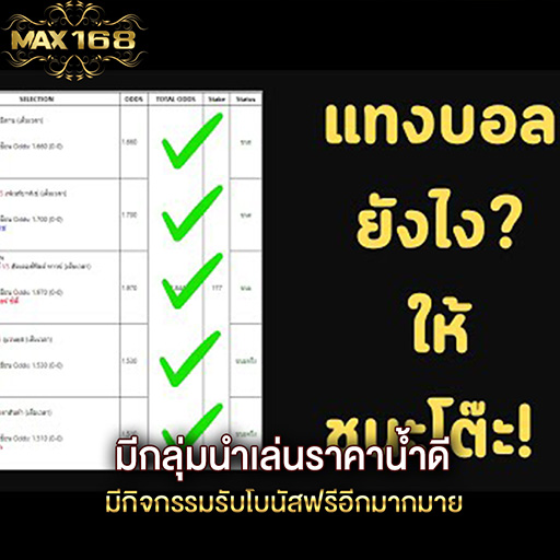 เว็บตรงแจก สูตร บอลออนไลน์ เพียง สมัครสมาชิกเล่นเกมง่ายๆ