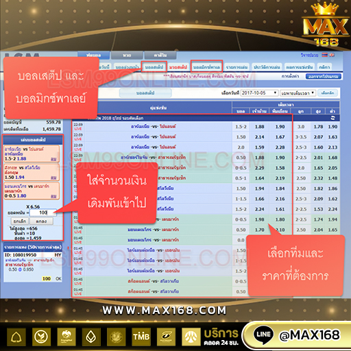 เว็บบอลออนไลน์ การแทงบอลสเต็ป มีสูตรวิเคราะห์ คำนวณวางเงิน