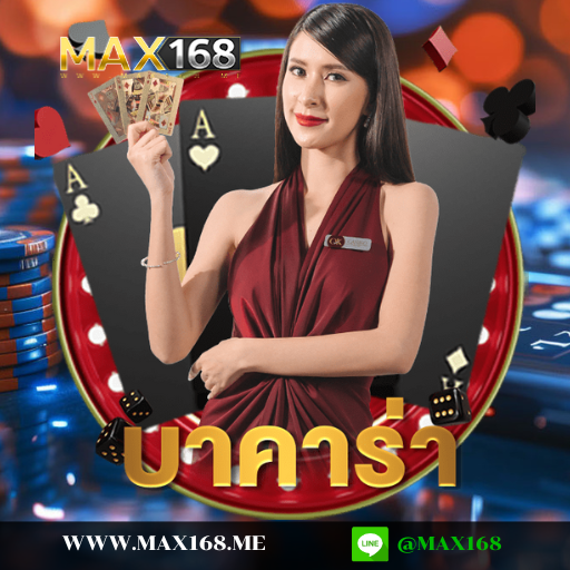 บาคาร่าฟรี