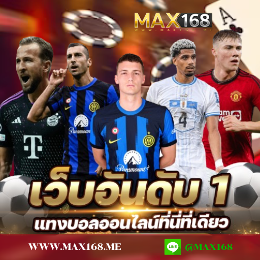 เว็บพนันบอล pantip