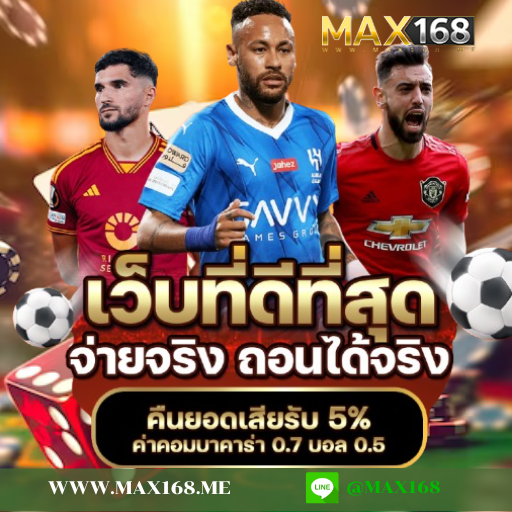 เว็บพนันบอล ดีที่สุด 2024 pantip