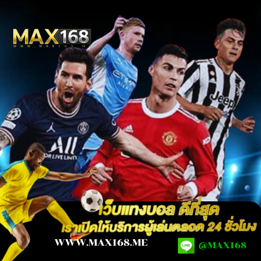 เว็บแทงบอล ดีที่สุด