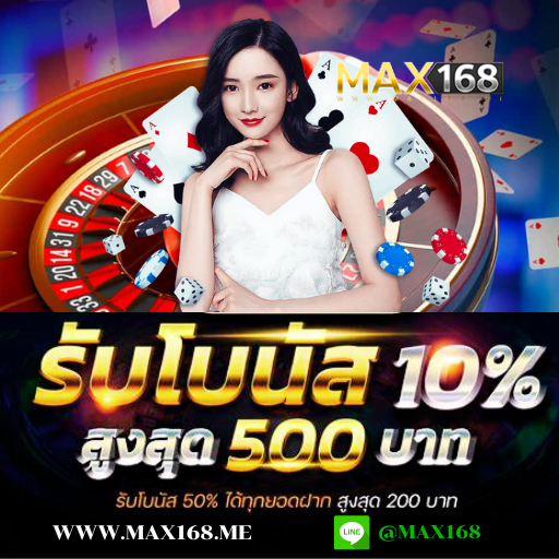 max168 หลัก