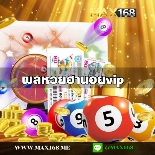 ผลหวยฮานอยvip