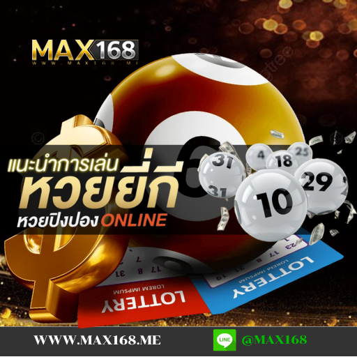 หวยยี่กี่แม่นๆ