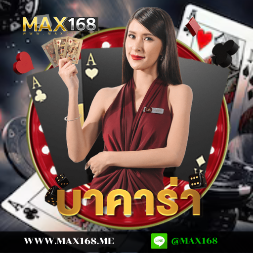 เว็บบาคาร่าโบนัสสูงสุด