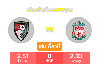 บอร์นมัธ