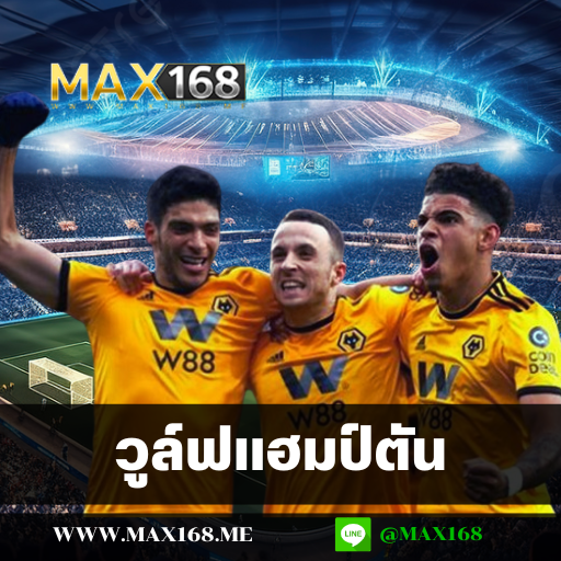 วูล์ฟแฮมป์ตัน