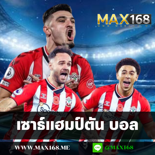 เซาธ์แฮมป์ตัน บอล