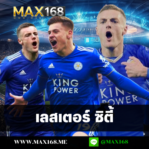 เลสเตอร์ ซิตี้