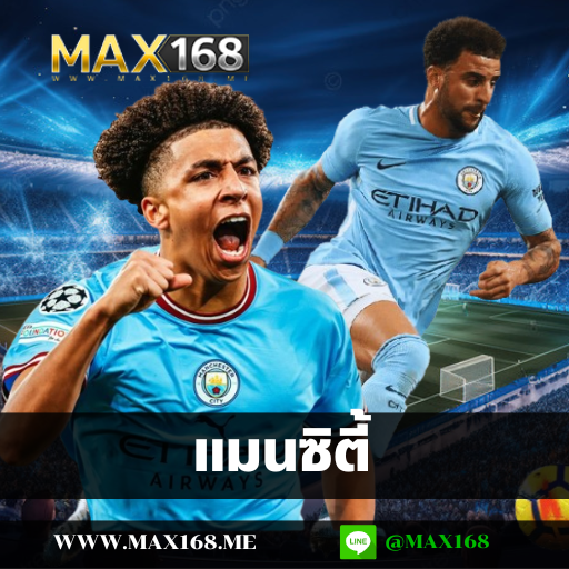 แมนซิตี้