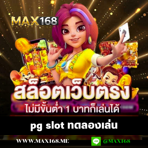 pg slot ทดลองเล่น