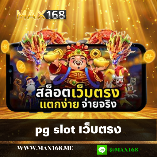 pg slot เว็บตรง