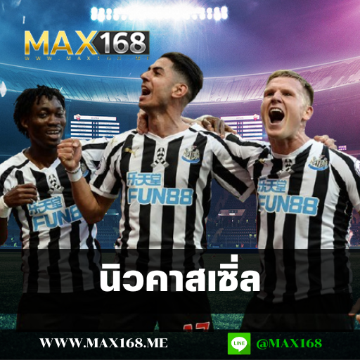 นิวคาสเซิ่ล