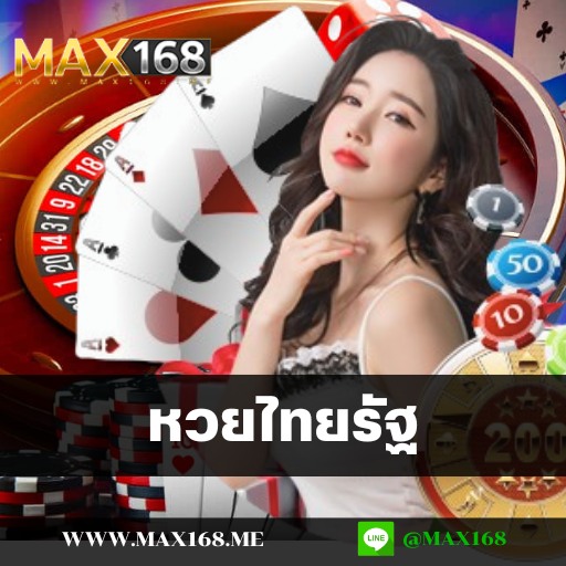 หวยไทยรัฐ