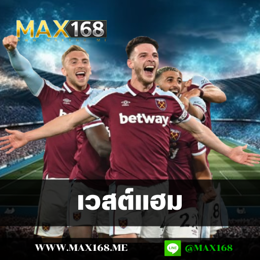 เวสต์แฮม