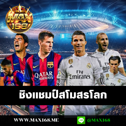 ชิงแชมป์สโมสรโลก