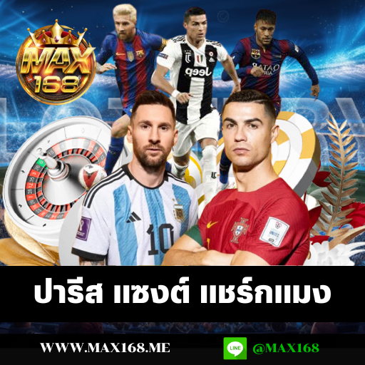 ปารีส แซงต์ แชร์กแมง