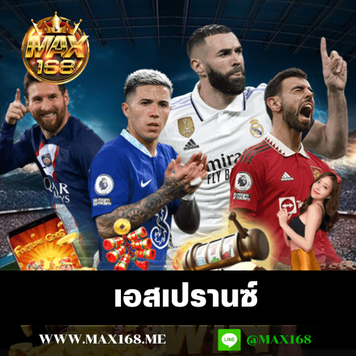 เอสเปรานซ์